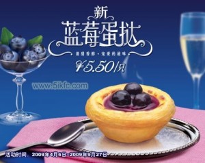 中国で販売されているブルーベリータルト
