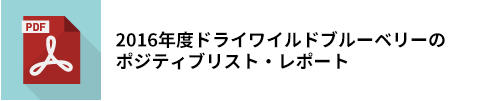 農薬レポートのダウンロードはこちらから